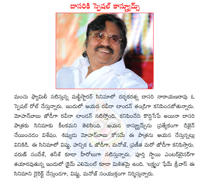 dasari narayana rao,raveena tandon,dasari as raveena tandon father,mohan babu,manchu vishnu,hansika,manchu manoj,director srivas  dasari narayana rao, raveena tandon, dasari as raveena tandon father, mohan babu, manchu vishnu, hansika, manchu manoj, director srivas